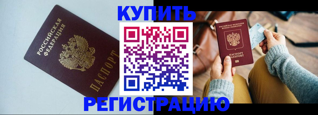 прописка штамп в Чайковском